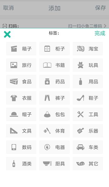 小鱼收纳app中收藏东西的操作步骤介绍