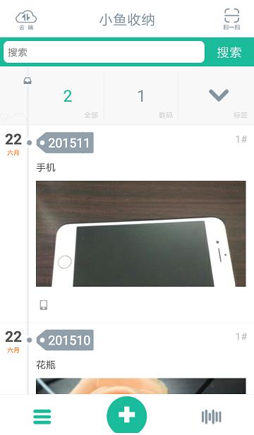 小鱼收纳app中收藏东西的操作步骤介绍