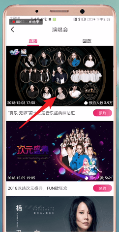咪咕音乐中查看盛典2018的具体流程介绍