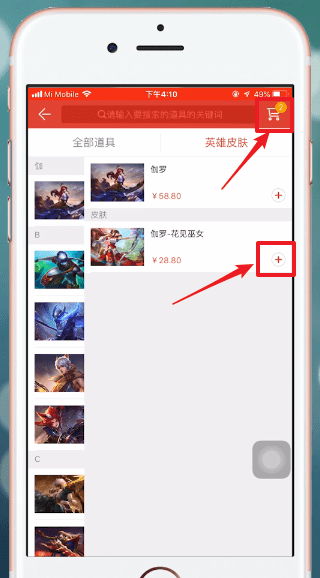 掌上道聚城中买皮肤的具体流程介绍