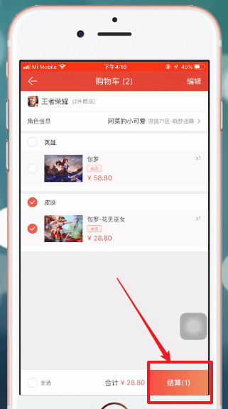 掌上道聚城中买皮肤的具体流程介绍