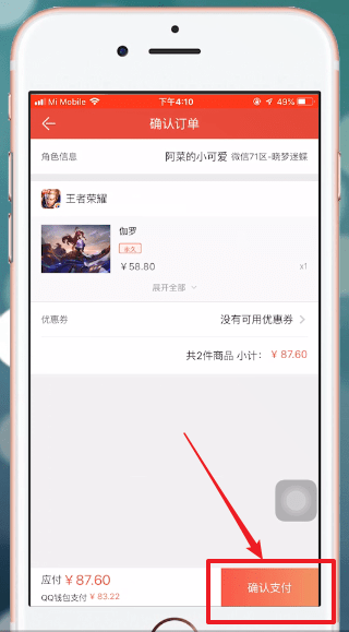 掌上道聚城中买皮肤的具体流程介绍