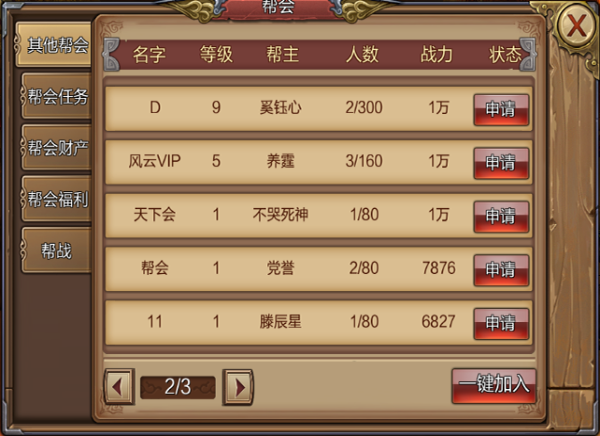 战神世纪手游帮会怎么玩 战神世纪手游帮会攻略 