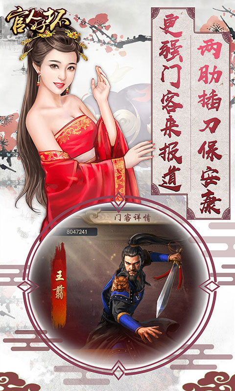 官人好坏亲王版怎么样好玩吗 官人好坏亲王版游戏特色介绍 
