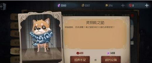第五人格柴犬怎么获得？柴犬获得方法介绍 