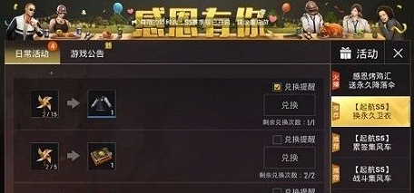 绝地求生刺激战场风车怎么获得？风车获得方法介绍 
