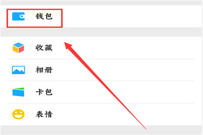 微信中不绑定银行卡收红包的具体操作步骤