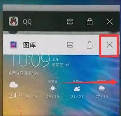 华为畅享9中将后台应用关掉的具体操作流程