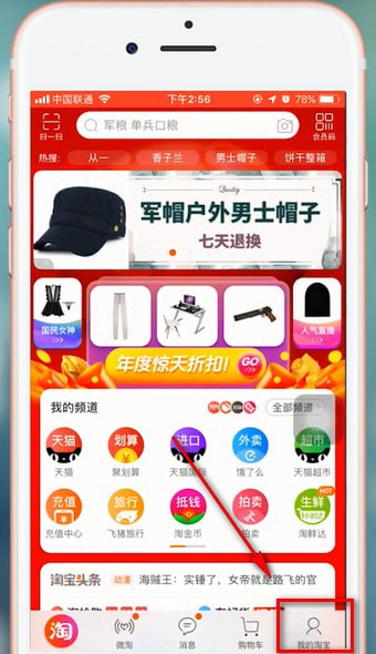 淘宝中查看关联账号的具体步骤介绍
