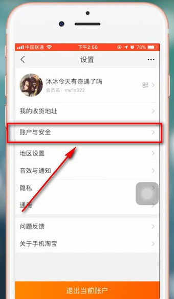 淘宝中查看关联账号的具体步骤介绍