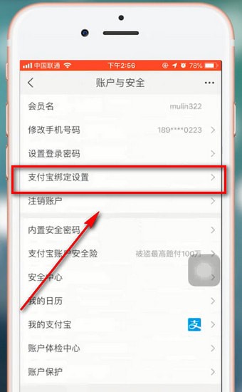 淘宝中查看关联账号的具体步骤介绍