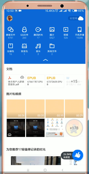 腾讯文件App的详细使用步骤介绍