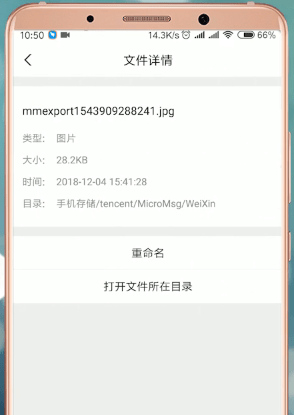 腾讯文件App的详细使用步骤介绍