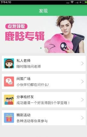 口袋老师软件的具体使用过程