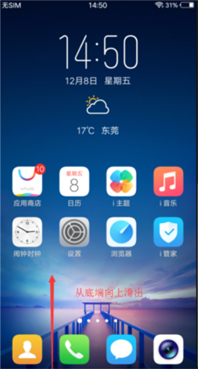 vivoz1i手机将横屏关掉详细操作流程