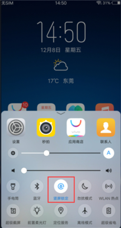 vivoz1i中将横屏关掉的操作流程