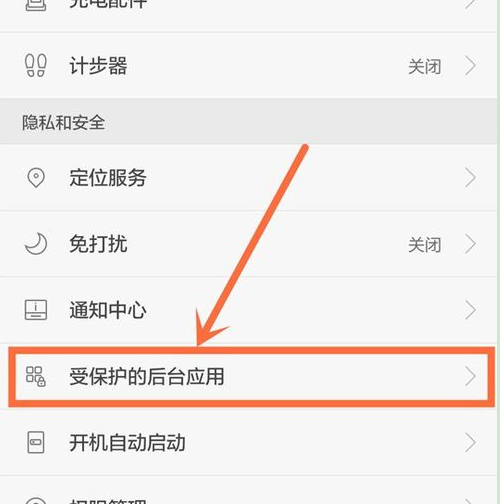 华为麦芒6中将后台应用关掉的操作步骤