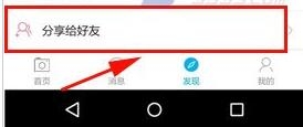 口袋老师APP邀请好友的操作过程