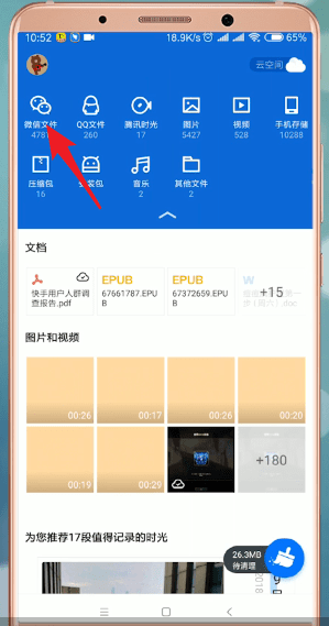 腾讯文件中将文件删掉的具体操作步骤