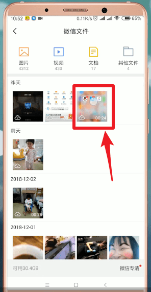 腾讯文件中将文件删掉的具体操作步骤