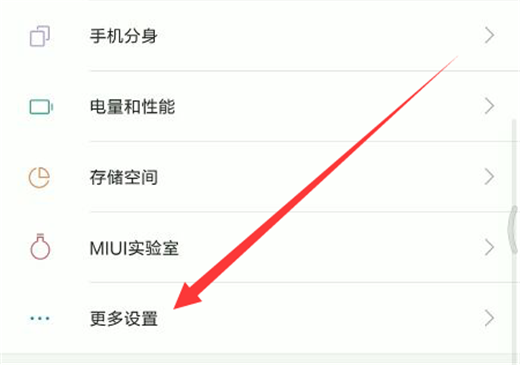 小米8se中设置呼吸灯颜色的操作流程