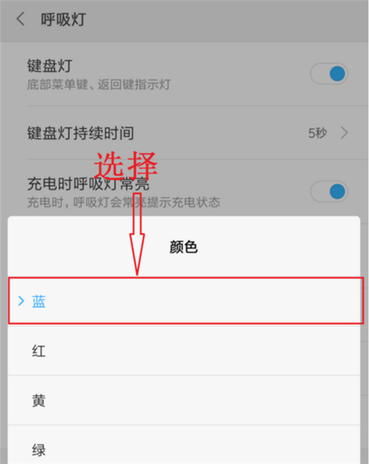 小米8se中设置呼吸灯颜色的操作流程