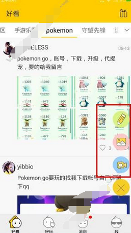 在66中进行发帖的操作过程