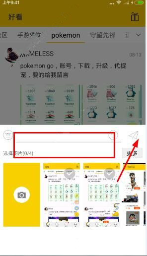 在66中进行发帖的操作过程