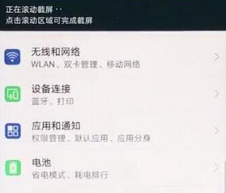 华为畅享9实现长截图的具体步骤介绍