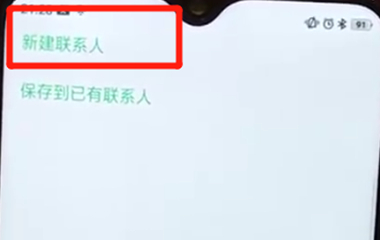 oppoa7x中添加联系人的具体步骤介绍