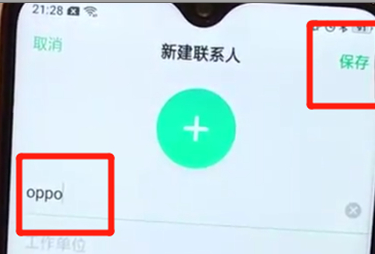 oppoa7x中添加联系人的具体步骤介绍