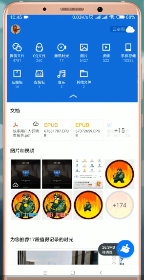 腾讯文件App的详细软件介绍