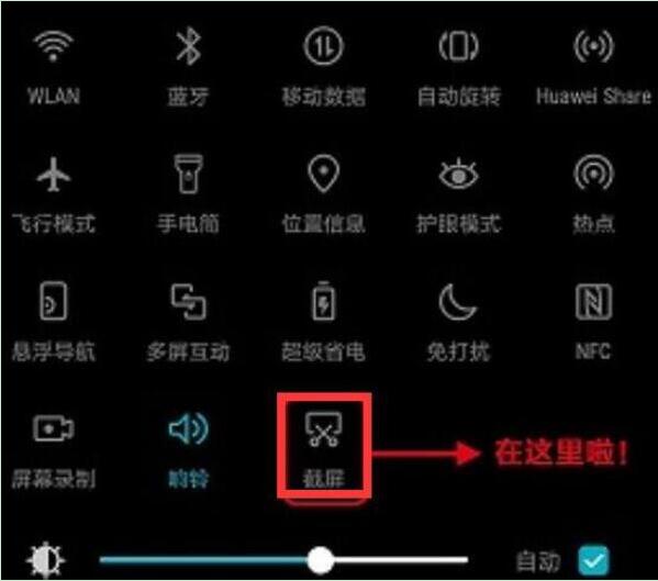 华为畅享9中截图的具体方法介绍