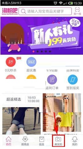 淘粉吧上传真实拍的详细操作步骤介绍