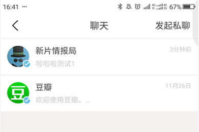 豆瓣APP中查看自己豆邮的具体操作流程