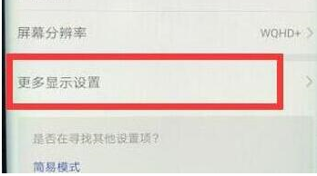 华为畅享9中将刘海隐藏的具体步骤介绍
