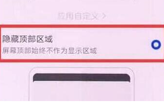 华为畅享9中将刘海隐藏的具体步骤介绍