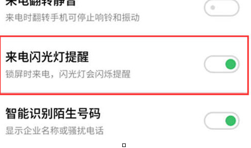 魅族手机设置来电闪光灯的详细操作流程介绍