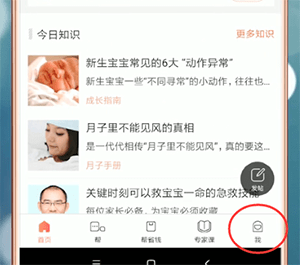 妈妈帮返回备孕的具体操作方法