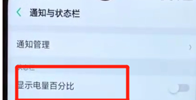 oppoa7x设置电量百分比显示的具体操作步骤