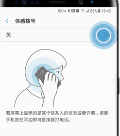 三星a9s中使用体感拨号的具体步骤介绍