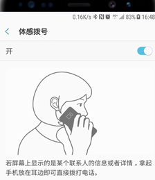 三星a9s中使用体感拨号的具体步骤介绍