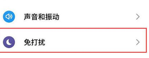 魅族手机中打开免打扰的具体步骤介绍