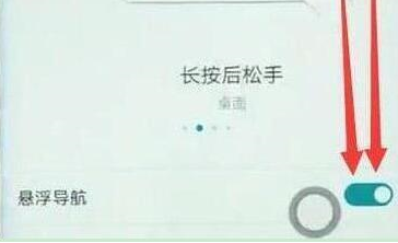华为畅享9中将悬浮球关掉的具体步骤介绍