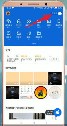 腾讯文件App中找回丢失数据的具体操作步骤