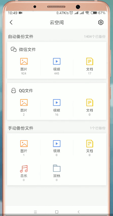 腾讯文件App中找回丢失数据的具体操作步骤