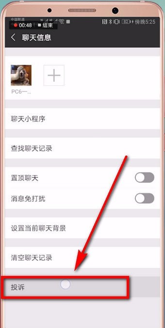 微信中投诉的具体操作步骤介绍