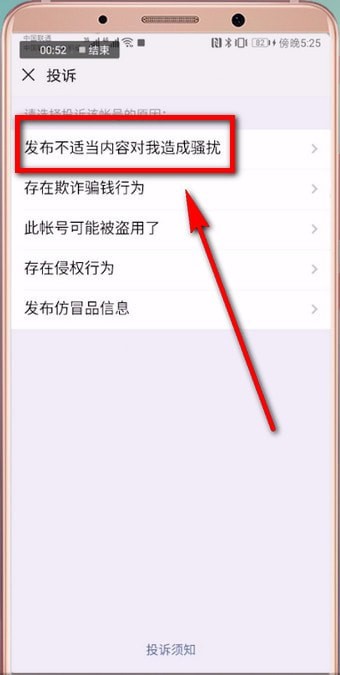 微信中投诉的具体操作步骤介绍