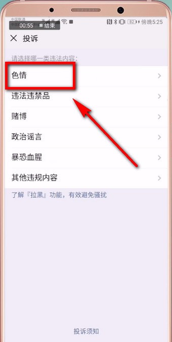 微信中投诉的具体操作步骤介绍