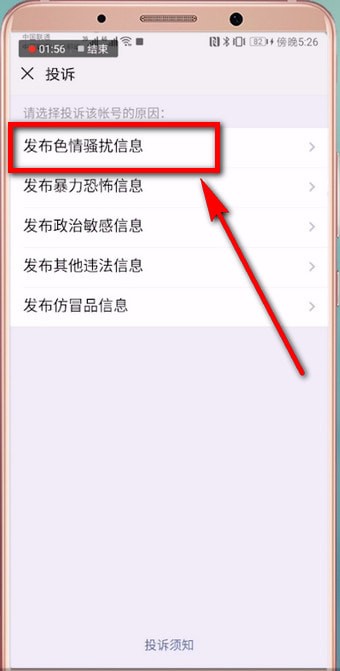 微信中投诉的具体操作步骤介绍